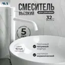Смеситель для раковины в ванную AVS Slimmer высокий белый матовый