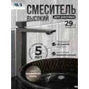 Смеситель для раковины в ванную AVS New Cube высокий оружейная сталь