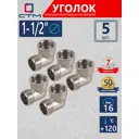 Угол 90° СТМ 1 1/2" ВР-НР латунь 5 шт CRLFM112K005
