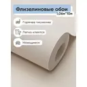 Обои флизелиновые Белвинил Градиент Еврокомфорт 1.06 м цвет светло-бежевый (градиент 1060-51) ЦБ-00001104