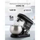 Миксер планетарный Endever SIGMA-58 1600 Вт цвет черный