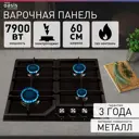 Встраиваемая газовая варочная панель Oasis P-Gb 61 см 4 конфорки цвет черный
