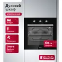 Духовой шкаф Simfer B6EB16025 59.5х59.5х56.5 см цвет черный