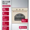Духовой шкаф Simfer B6EO19017 59.5х59.5х56.5 см цвет бежевый