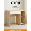 Стол письменный Capsula mebel 230868 92x75x25 см ЛДСП цвет бежевый