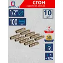 Сгон СТМ 1/2" НР латунь 10 шт CRSMM100K010