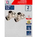Тройник СТМ CRTFMM12 1/2"x1/2"x1/2" ВР-НР латунь 2 шт