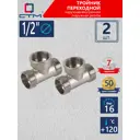 Тройник СТМ CRTMFM12 1/2"x1/2"x1/2" ВР-НР латунь 2 шт