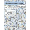 Обои флизелиновые Erismann Vesna Еврокомфорт 1.06 м цвет светло-бежевый;синий;светло-коричневый;черный (vesna 60754-06) ЦБ-00001174