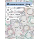 Обои флизелиновые Erismann Vesna Еврокомфорт 1.06 м цвет светло-бежевый;сиреневый;бирюзовый;голубой (vesna 60755-03) ЦБ-00001175