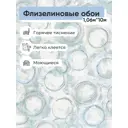 Обои флизелиновые Erismann Vesna Еврокомфорт 1.06 м цвет светло-бежевый;голубой;зеленый (vesna 60755-05) ЦБ-00001176