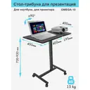 Стол-трансформер для ноутбука, проектора на колёсах KROMAX OMEGA-10 BLACK