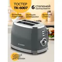 Тостер Tuarex Tk-6007 цвет светло-серый
