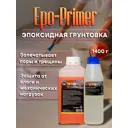 Эпоксидная грунтовка Ru-smola Epo-Primer цвет розовый 1.26л