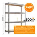 Стеллаж с полками Ironmebel 150x200x90 см нагрузка до 300 кг металл цвет сосна