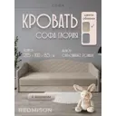 Диван детский Редмисон Глория 215x85x90 см ткань цвет бежевый