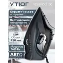 Утюг Vlk Vesuvio 2100 цвет черный