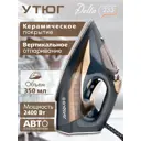Утюг Endever Delta-233 цвет черное золото