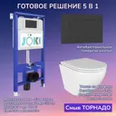 Комплект инсталляция с унитазом Joki JKS110011013BM цвет белый