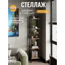 Стеллаж металлический Grostat home 5 полок 34x179x30 см нагрузка до 20 кг металл цвет коричневый