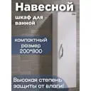 Шкаф подвесной Санта Стандарт 401001 20x80см