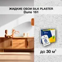 Жидкие обои Silk Plaster Дюна 161 цвет светло-серый 6 шт
