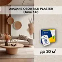 Жидкие обои Silk Plaster Дюна 145 цвет светло-бежевый 6 шт