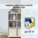 Жидкие обои Silk Plaster Модерн 433 цвет васильковый 6 шт
