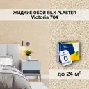 Жидкие обои Silk Plaster Виктория 704 для кухни спальни цвет бежевый 6 шт