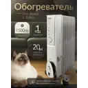 Обогреватель масляный Wen OH-07 с механическим термостатом 1500 Вт 7 секций цвет белый