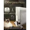 Обогреватель масляный Wen OH-11 с механическим термостатом 2500 Вт 11 секций цвет белый