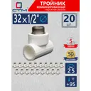 Тройник комбинированный СТМ Пласт 1/2"x32 мм НР полипропилен 20 шт CPTM3212K20