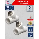Фильтр косой для ХВС/ГВС/отопления СТМ Пласт 25 мм полипропилен 2 шт CPYF0025K02