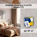 Жидкие обои с блестками Алегра 172 цвет холодный бежевый 6 кг 6 шт