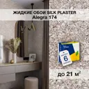 Жидкие обои с блестками Алегра 174 цвет какао 6 кг 6 шт