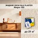 Жидкие обои с блестками Алегра 193 цвет топленое-молоко 6 кг 6 шт