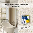 Жидкие обои Рельеф 322 цвет светло-коричневый;белый 5.22 кг 6 шт