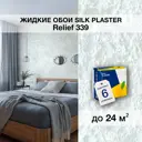 Жидкие обои Рельеф 339 цвет сталь;бело-серый 5.22 кг 6 шт