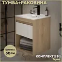 Тумба под раковину подвесная Teymi F16007 50см с раковиной цвет Vitra 50 дуб/белый+ ritta 50