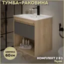Тумба под раковину подвесная Teymi F16010 60см с раковиной цвет Vitra 60 дуб/графит+ ritta 60
