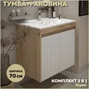 Тумба под раковину подвесная Teymi F16021 70см с раковиной цвет Netta 70 дуб/белый+ ritta 70