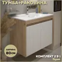 Тумба под раковину подвесная Teymi F16025 80см с раковиной цвет Netta 80 дуб/белый+ ritta 80