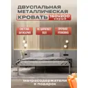Кровать Alicia 200x160 см металл цвет серый/молочный
