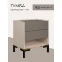 Тумба прикроватная Northeis 50x54.7x35.8 см 2 ящика ЛДСП цвет тефия/капучино