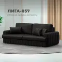 Диван раскладной Лига диванов Лига-057 НПБ 239x92x106 см велюр цвет grifon 12 коричневый