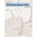 Обои флизелиновые Wallberry Шэрон Еврокомфорт 1.06 м цвет бежевый/светло-коричневый ЦБ-00001013