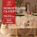 Скатерть на стол Этель Spruce mood квадратная 150x220 см цвет разноцветный 10554218