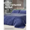 Комплект постельного белья Этель Tencel 10655068 хлопок 1.5-спальный наволочки 50 x 70- 2 шт цвет разноцветный