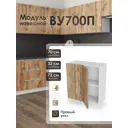 Кухонный шкаф навесной ВУ700 правый Frenesie ЛОФТ 70x72x32 см ЛДСП цвет дуб вотан