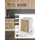 Кухонный шкаф напольный Н500 Frenesie ЛОФТ 50x82x48 см ЛДСП цвет дуб вотан